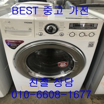 엘지세탁기 엘지트롬드럼세탁기 중고드럼세탁기 엘지트롬 드럼세탁기 13KG, 중고세탁기