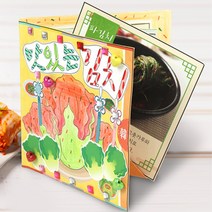 유아 전통배우기 김치스토리 북아트 아트북만들기 방과후수업 미술완구 초등저학년 유치원 DIY북