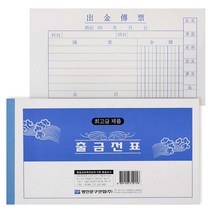 명진 출금 전표 모조 용지 10권 묶음, 단품, 단품