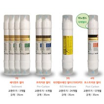 코웨이 정수기필터 국산호환 chp04al 8개1년세트 ro150