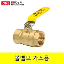 볼밸브 가스용 8A 수도 배관 자재 부속, 1개