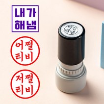 산리오블럭만년스탬프 가격비교