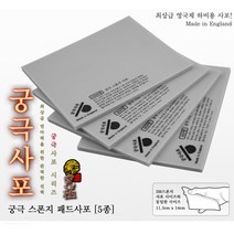 궁극 YMSP400 패드 스폰지사포 2매 (선택), 1000방