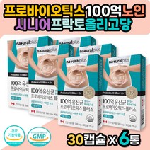 프로바이오틱스100억 노인 시니어 프락토올리고당 할머니 할아버지 장건강 유익균증식 캡슐 장내유산균 비피더스균 람노서스 스트렙토코커스 프롤린 속이더부룩할때 장용성유산균 프락토올리고당