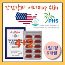 밀크씨슬 비타민B군 서양민들레잎 울금 헛개나무열매 휴대보관쉬운 PTP 포장 식약처인증 미국 직수업제품 닥터브라이언 감마지티피 몸이 피곤할때 술 먹으면 얼굴 비알콜성 알코올 분해효소