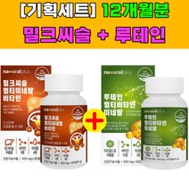 지방간 간 눈 건강 노안 에 좋은 영양제 밀크씨슬 루테인 간기능 개선제 보호제 보조제 회복제 건강한 피로 간수치 효능 추천 식품 플러스 건조 노화 40대 50대 남자 남성 여성, 4개, 밀크씨슬+루테인 3개월분, 90정