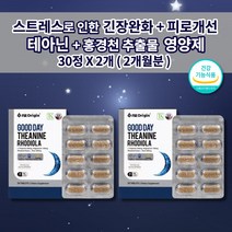 하루 한알 수면 유지 부족 증상 보조제 잠 잘자는 숙면에 수면에 좋은 스트레스 호르몬 코르티졸 코르티솔 식약처 인증 식품 감태 홍경천 추출물 테아닌 먹는 신경 안정제 영양제 30정, 2개