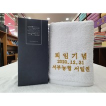 송월타월 정년퇴임 명예퇴직 기념수건 답례품은 대전 서구 갈마동 주문제작 인쇄무료, 190g(코마사30수), 그레이