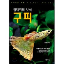 열대어의 보석 구피, 마니아를 위한 Pet Care 시리즈