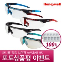 [하니웰] 보안경 Uvex AVATAR-HS 실험용 산업용 보호경, 직접입력1:블랙블랙 S2850HS