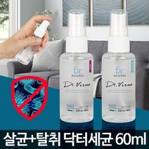 휴대용 의류 소지품 소독제 뿌리는 살균제 강한세척 핸드폰소독제, 로즈