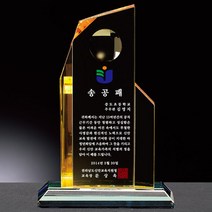 감사패 상패 크리스탈상패 블랙크리스탈 기념패 공로패 송공패 추대패 임직패[0013385]
