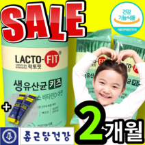 식약처 인증 종근당 락토핏 생 유산균 키즈 유상균 유산군 어린이 아동 우리 아이 장 뼈 면역 건강 도움 라토핏 락토피 락토픽 라터피 프로 프리 신 바이오틱스 코스트코 유산균 증정, 1개 (21790원 할인), 60포 (2개월 분)