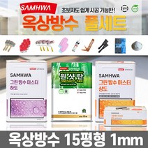 삼화페인트 옥상방수 15평형 세트 녹색 우레탄페인트 방수페인트 셀프방수, 1mm 회색