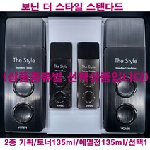 보닌 더 스타일 스탠다드 2종 기획 / 토너 135ml / 에멀전 135ml / 선택1, 2종기획세트-1개