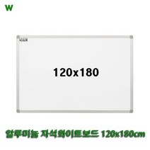 알루미늄 자석화이트보드 120x180cm 골든벨화이트보드/화이트보드/자석화이트보드/알루미늄화이트보드, 상세페이지 참조