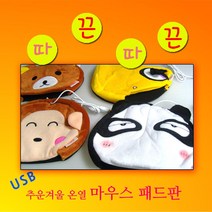 파피앙 USB 온열 마우스패드 온열마우스패드, NO1-멍구강아지