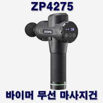 제스파 무선 마사지건 머슬건 바디건 진동건 무선진동기 전신 두드림 안마기 뒷목뻐근