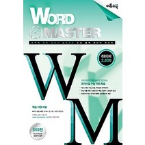 [개똥이네][중고-상] 워드 마스터 Word Master 하이퍼 2000 (2016년)