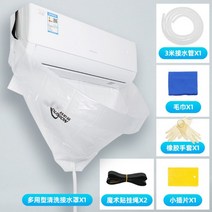 에어컨 청소 세트 벽걸이 스탠드 시스템 입주 비닐 스프레이 곰팡이 셀프 키트 청소도구, 에어컨 청소도구세트개