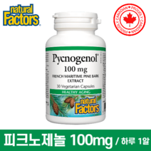피크노제놀 100mg 30베지캡슐 프랑스 해안송 소나무 껍질 추출물 파인 바크 분말 가루 네추럴 팩터스 캐나다 직구, 1병, 30정
