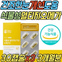 건조한 눈 혈행 건강 기능 식품식물성 RTG 오메가3 미세조류 오메가 쓰리 스리 오일 DHA 디에이치에이 보조제 보충제 임신 준비 임산부 수험생 초등 키즈 중학생 청소년 부모님 선물