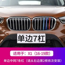 BMW 미드나잇 3색 버클 5시리즈 3시리즈 페이스리프트 X1X3 트림 X4X5X6gt 전용차 스티커, 12 X1（16-19대）일방7바【보내기M마크