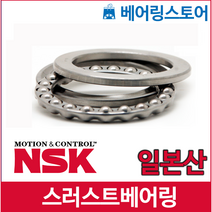 [베어링 스토어] (NSK NTN 일본산) 스러스트 볼베어링 51106(내경30 외경47 높이11)