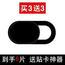 휴대폰 카메라 가림막 슬라이드 갤럭시 애플 샤오미 노트북 전면 패치 프라이버시 보호 렌즈 커버 보안 스티커, FREESIZE개, 블랙 6매