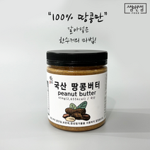 썸앤썸 100% 국산 땅콩버터 프리미엄 454g 무첨가 잼 무설탕 땅콩잼 비건 피넛 다이어트