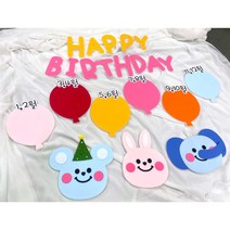 생일판 (펠트 동물풍선생일판) 완제품 우드락덧댐 어린이집 유치원 새학기환경구성 환경판 게시판 생일판제작, 펠트+우드락덧댄 완제품