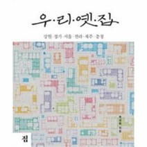 유니오니아시아 우리 옛집 강원경기서울전라제주충청