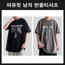 남자 여름반팔 티셔츠 기본티 데일리티 대학생 데이트코디 캐주얼 오버핏 빅사이즈
