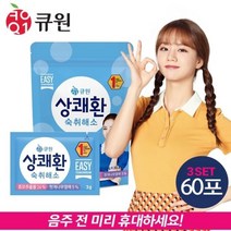 큐원 상쾌환 3g x 60포 파우치형 숙취해소제, 60개
