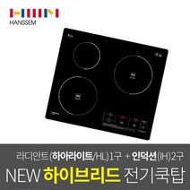 한샘 하이브리드 전기쿡탑 3구 인덕션2+하이라이트1 CTB-HS443E, 한샘_전기쿡탑 3구/인덕션2+하이라이트1_CTB-HS443E