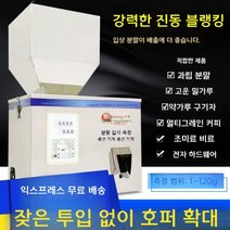 분말소분기계 정량 주입기 충진기 자동 포장 기계 액체, 진동 및 확대된  1-120g 디스펜서