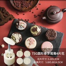 약과틀 간단 다식판 화과자 도구 다식틀 떡도장 나무 약식틀, 4개의 꽃을 가진 둥근 원앙 75g