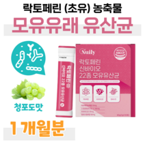 락토페린 락토 바실러스 가세리 루테리 모유 유산균 신 바이오틱스 프로 바이오틱스 프락토 올리고당 하루 1포 청포도 맛 김치 유산균 홈쇼핑 프리미엄 영양제 가격 비교, 1개월, 2000mg x 30포 (하루 1포)