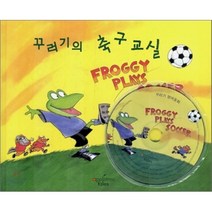 꾸러기의 축구교실, 애플트리태일즈