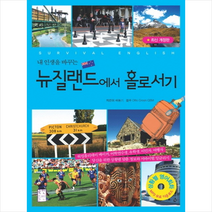 뉴질랜드에서 홀로서기, 배동기