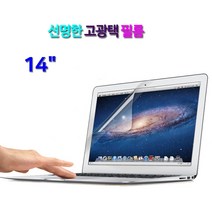 에이수스 비보북 플립 TM420UA-EC055T용 선명한 고광택 액정보호필름 14인치