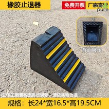 차량 고임목 방지 경사로 안전 스토퍼 차량용 고무, 24x16x19 리트랙터-고리 부착, 1개