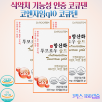 코엔자임q10 코큐텐 코엔자임 식약처 인증 항산화 혈압 100mg, 3박스 180캡슐, 180정