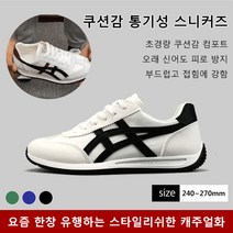 트렌디 캐주얼 스니커즈 남자 스니커즈 발편한스니커즈 스니커즈