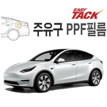 테슬라 모델Y 전기포트 충전구 PPF 넥스가드 무황변 보호필름 기스방지 가드