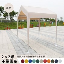 대형 천막형 텐트 행사 대기 캐노피 2-3M, 베이지 2x2
