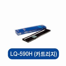 LQ-590H(카트리지)
