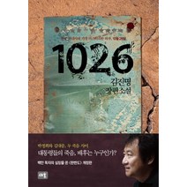 새움 1026 - 한반도 개정판 (김진명 시리즈), 단품