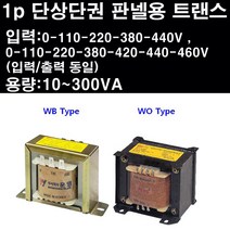 운영테크 트랜스 판넬형트랜스 판넬형 변압기 1p 단상단권 판넬트랜스 tr트랜스 판넬용트랜스 판넬용변압기, 1개, WYAU-200VA