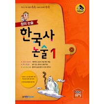 학천에듀넷 창의 한국사 논술 1, 없음